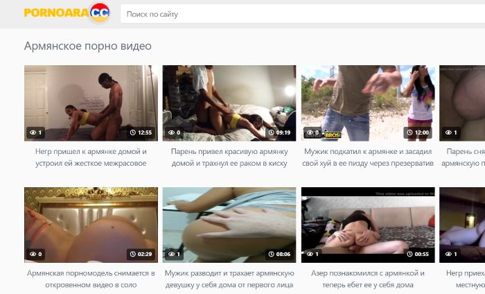 Перейти на сайт ПорноАра для просмотра порно с армянками